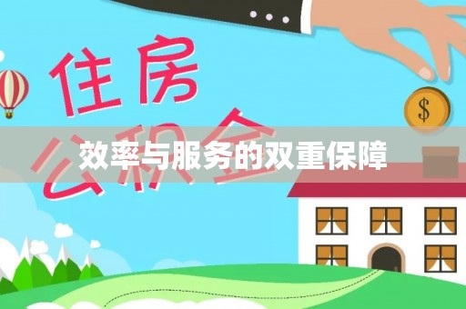 衢江效率与服务的双重保障
